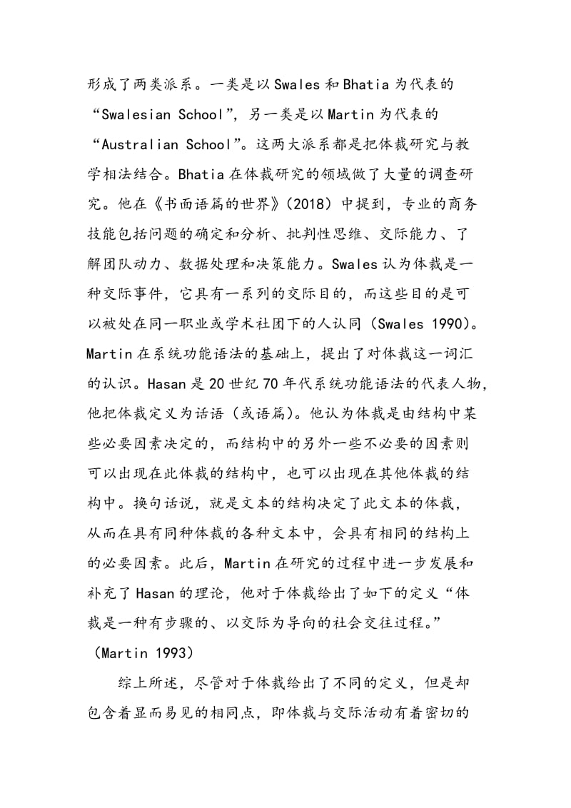 体裁分析对商务英语写作教学的启示.doc_第2页