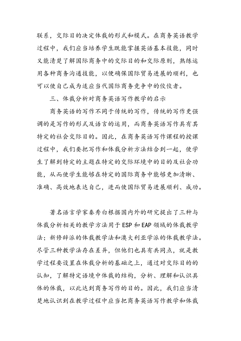 体裁分析对商务英语写作教学的启示.doc_第3页