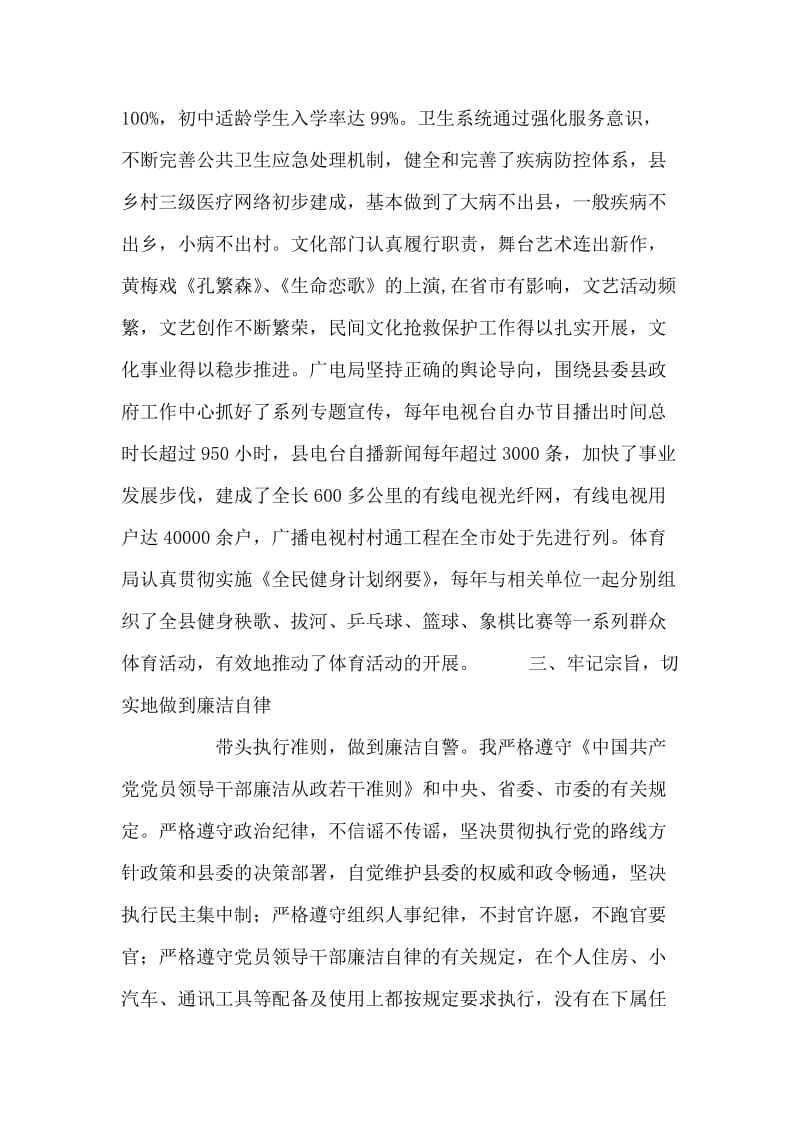 县委宣传部长个人工作总结(述职报告).doc_第2页