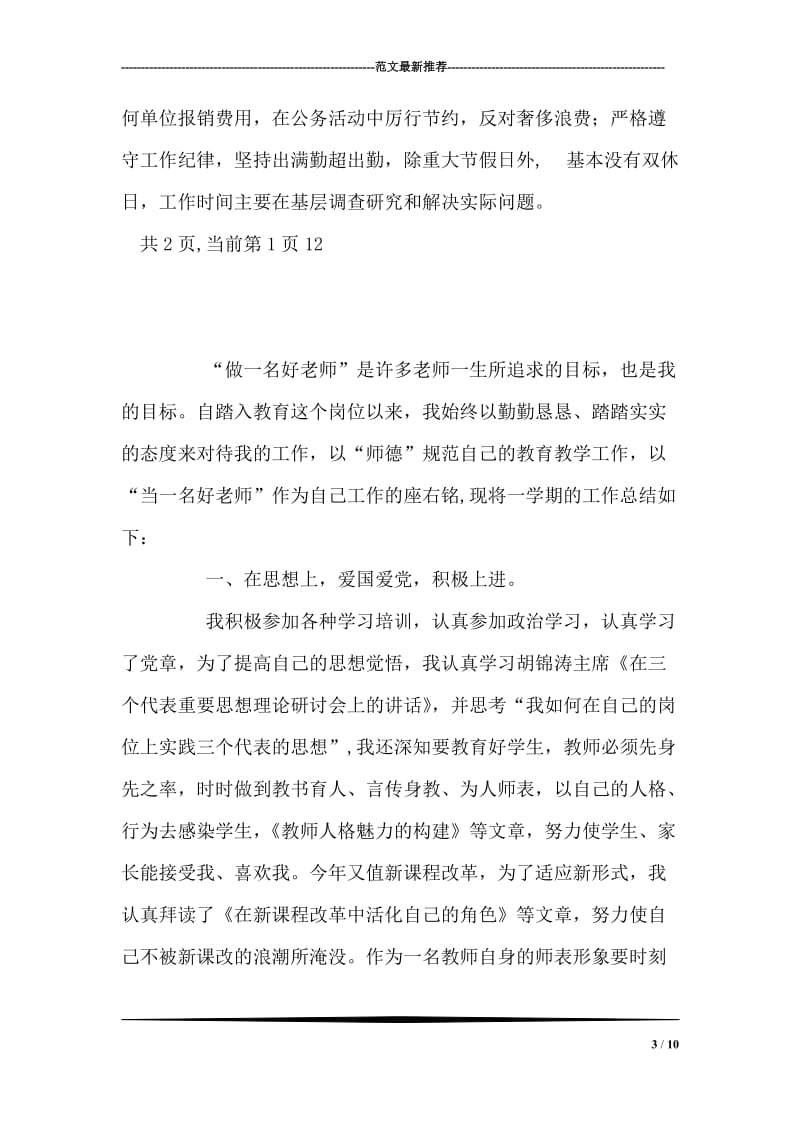 县委宣传部长个人工作总结(述职报告).doc_第3页