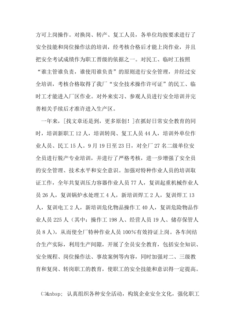 化工单位安全工作总结.doc_第2页