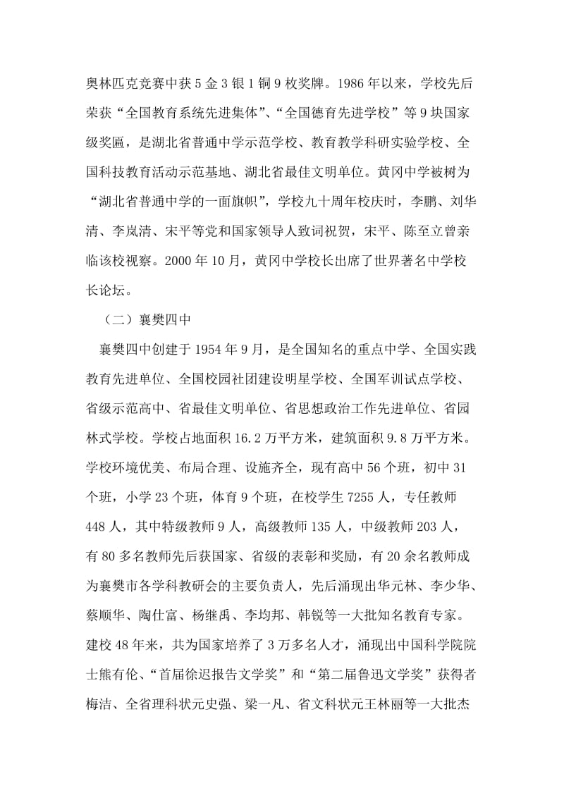 关于赴南方部分学校学习考察报告.doc_第2页