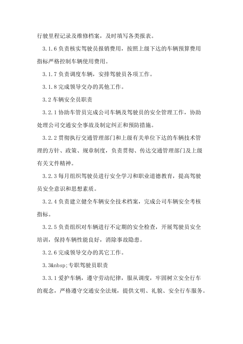 公司车辆管理办法.doc_第2页