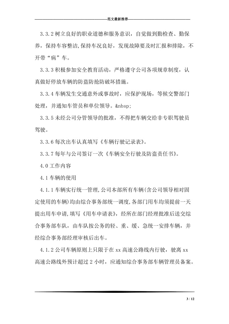 公司车辆管理办法.doc_第3页