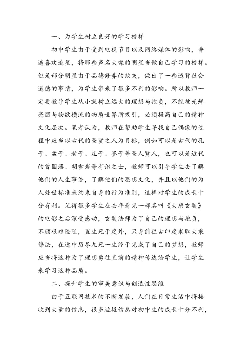 优秀传统文化对学生成长的影响.doc_第2页