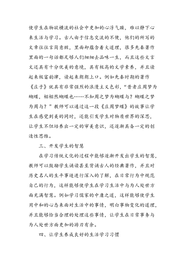 优秀传统文化对学生成长的影响.doc_第3页