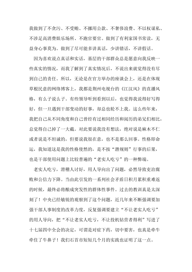 卫生部门述职述廉报告.doc_第2页