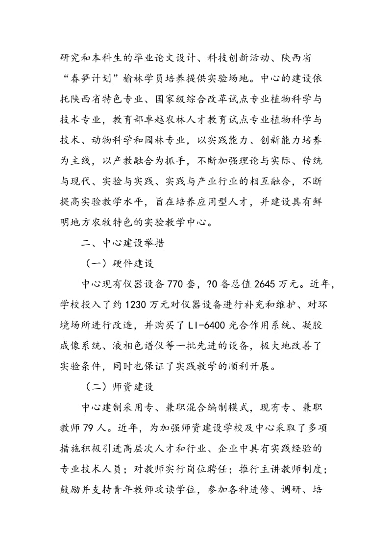 依托专业优势 建设特色鲜明的实验教学中心.doc_第2页