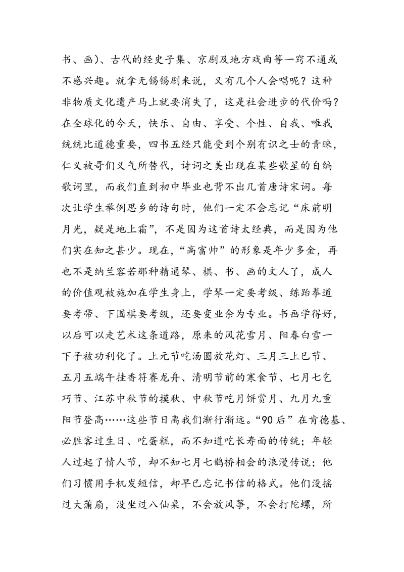 传统文化在语文教学中的缺失.doc_第2页