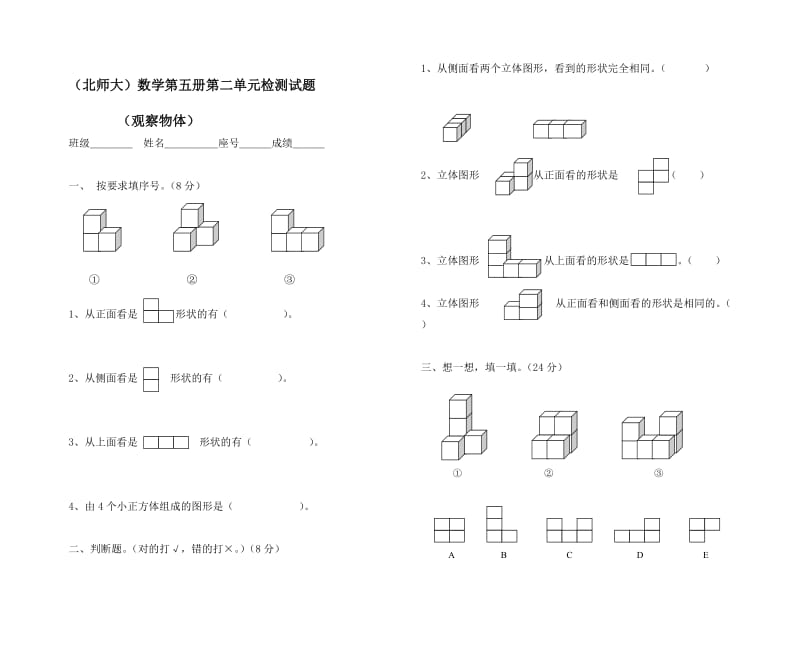 北师大三上数学第二单元测试卷.doc_第1页