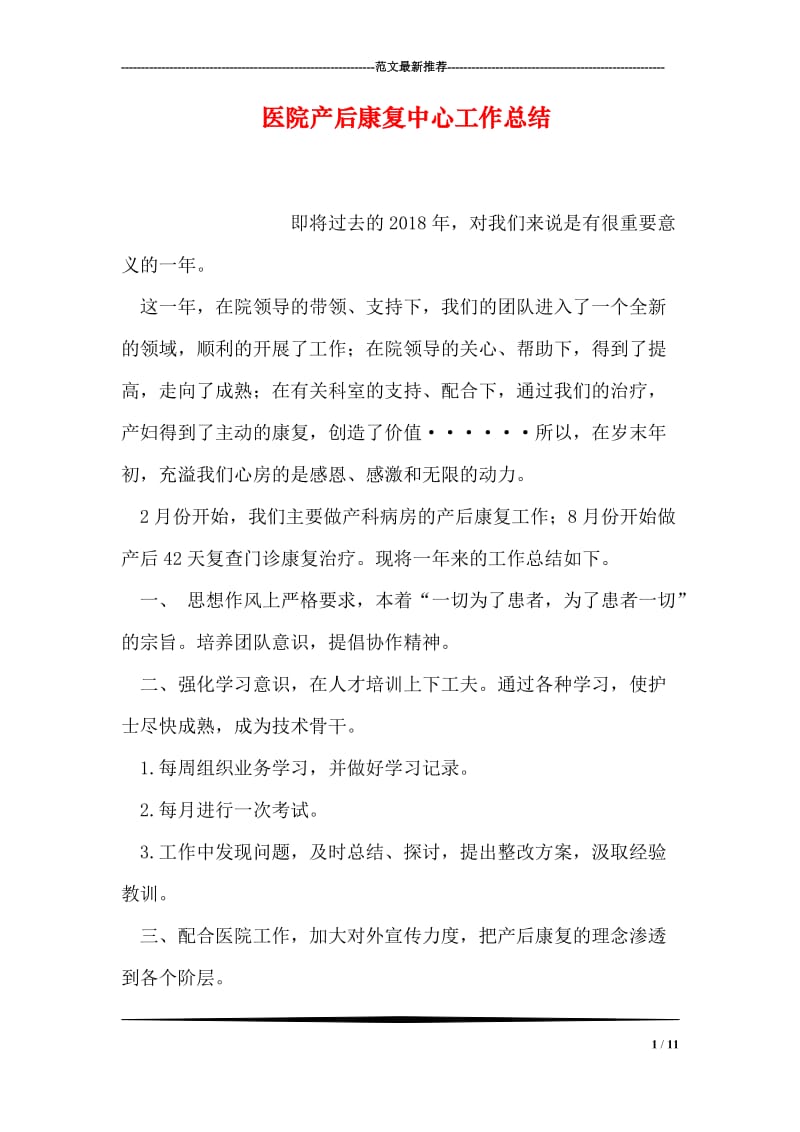 医院产后康复中心工作总结.doc_第1页