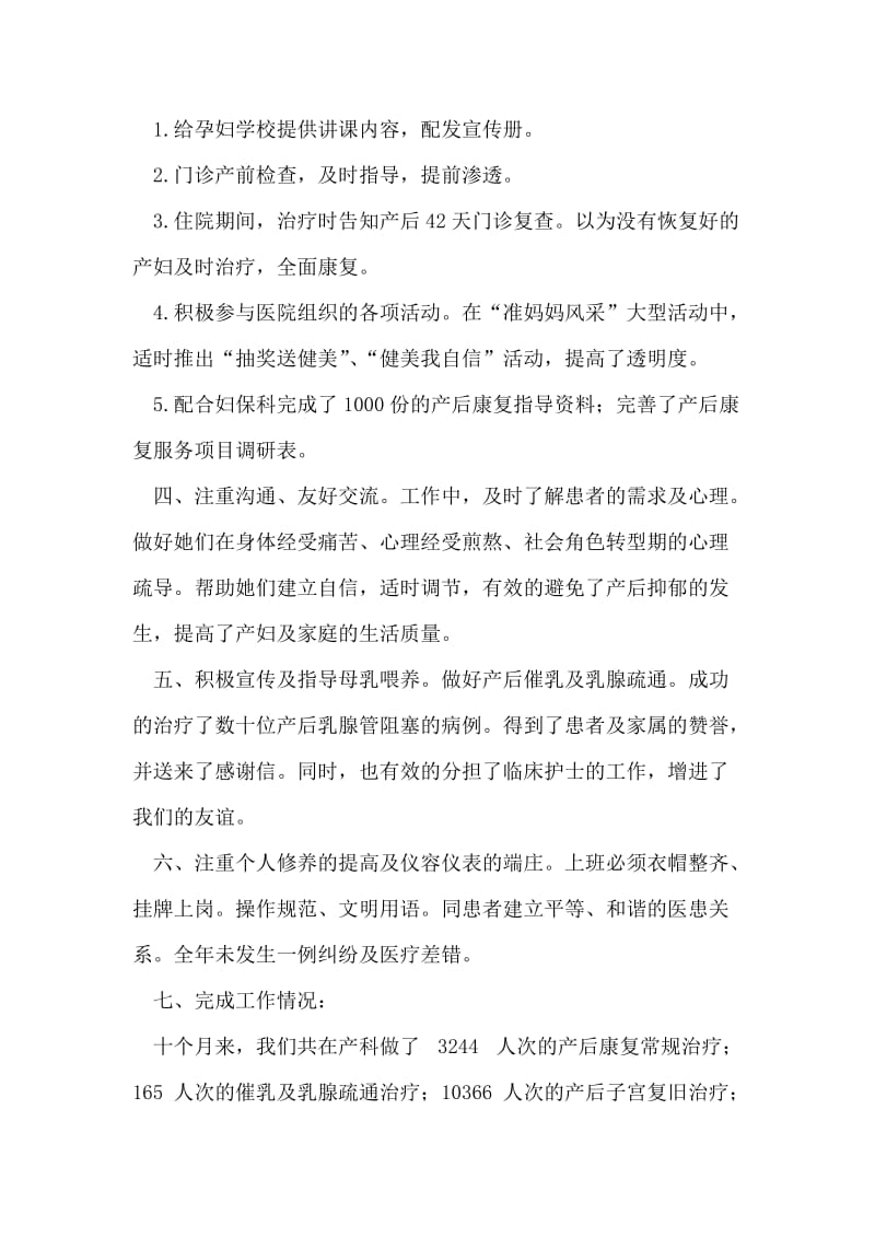 医院产后康复中心工作总结.doc_第2页