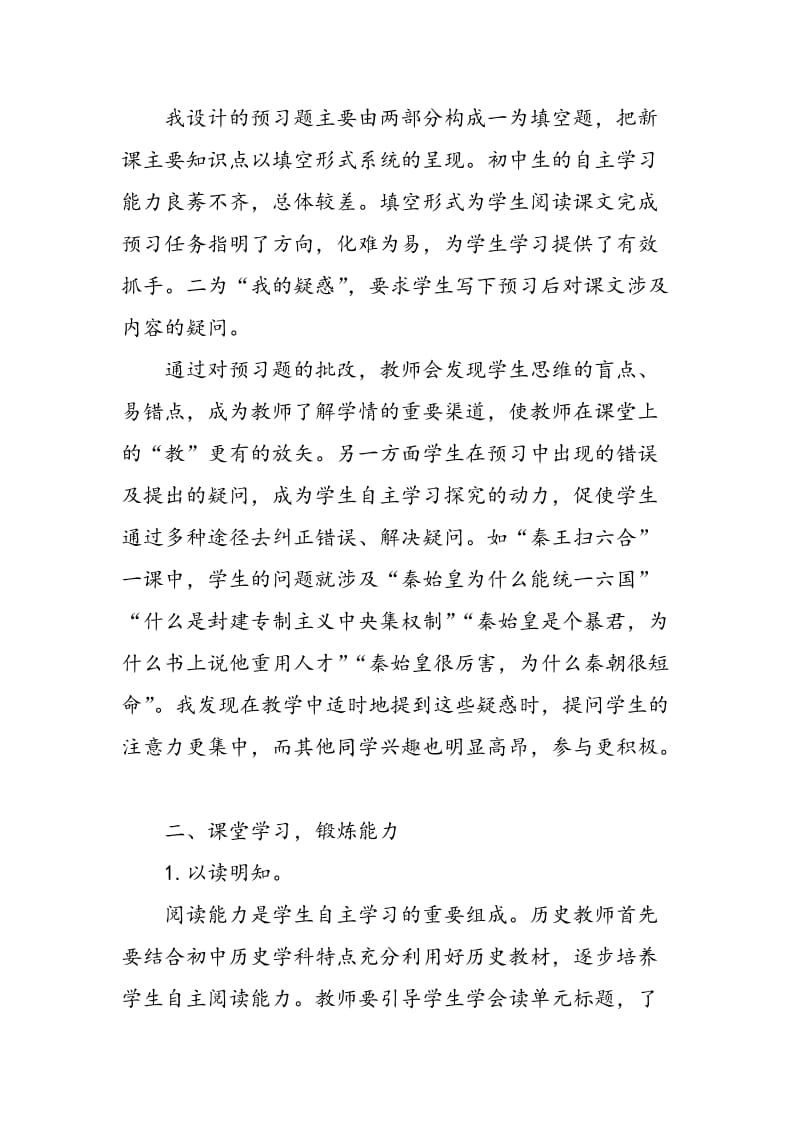 例谈历史教学中学生自主学习能力的培养.doc_第2页