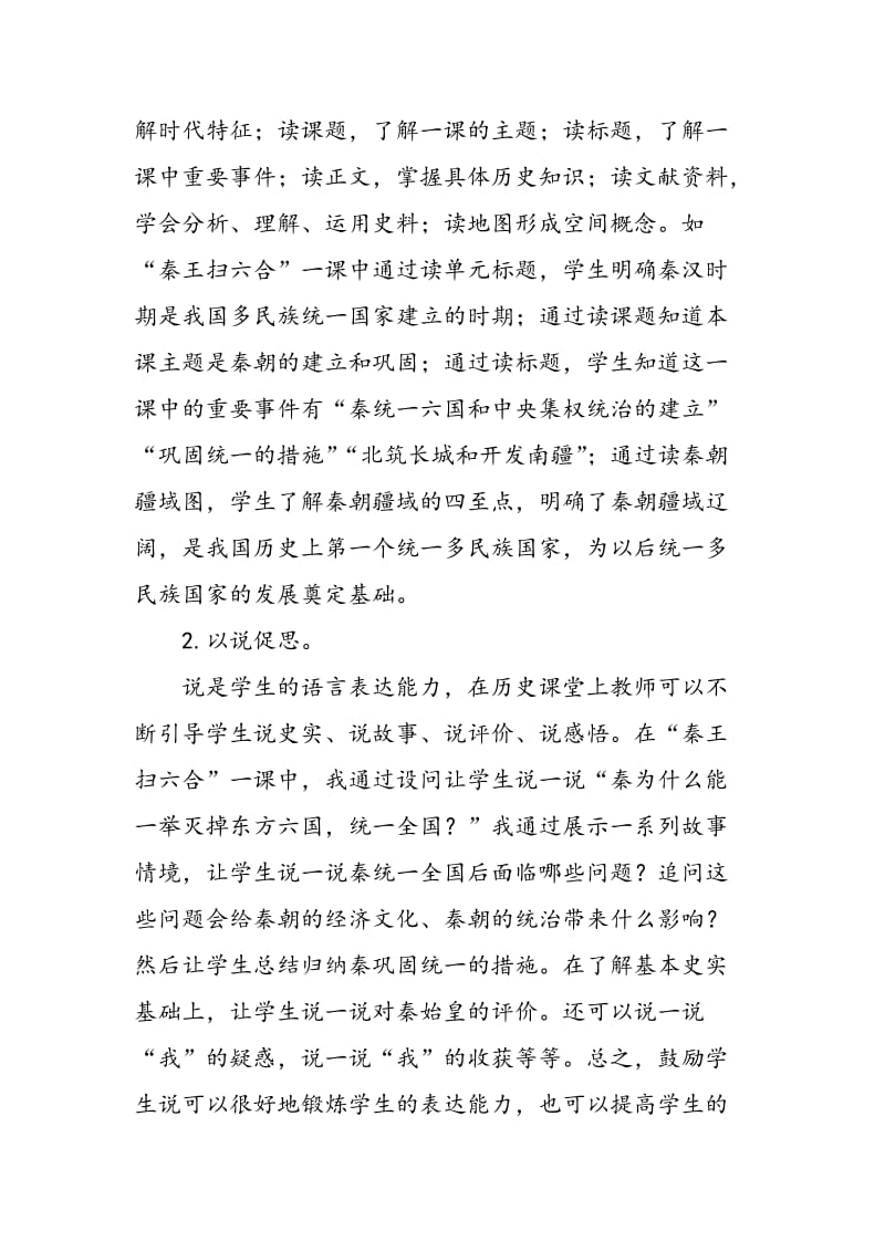 例谈历史教学中学生自主学习能力的培养.doc_第3页