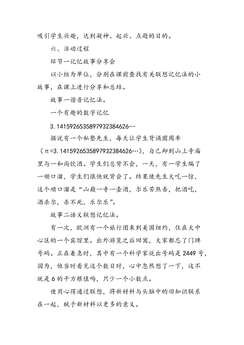 中学生记忆力训练之最强大脑探析.doc_第3页