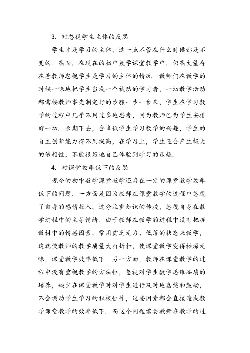 关于初中数学课堂教学现状的反思与应对策略.doc_第3页