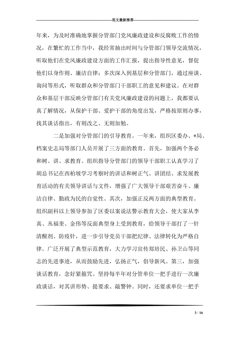 区长的述职述廉报告.doc_第3页