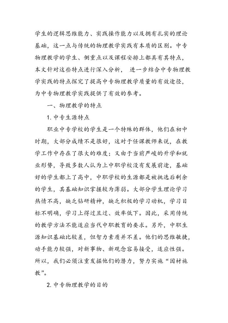 中专物理课堂教学方式探究.doc_第2页