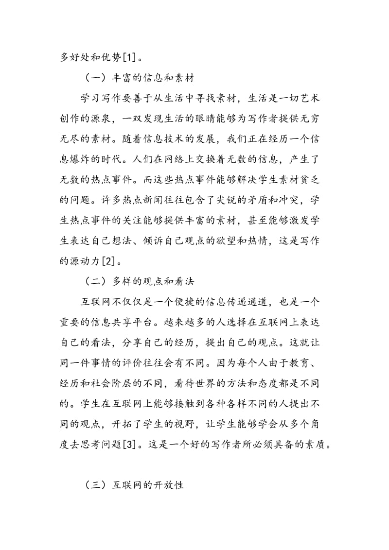 依托网络的职校语文作文教学之实践和研究.doc_第2页