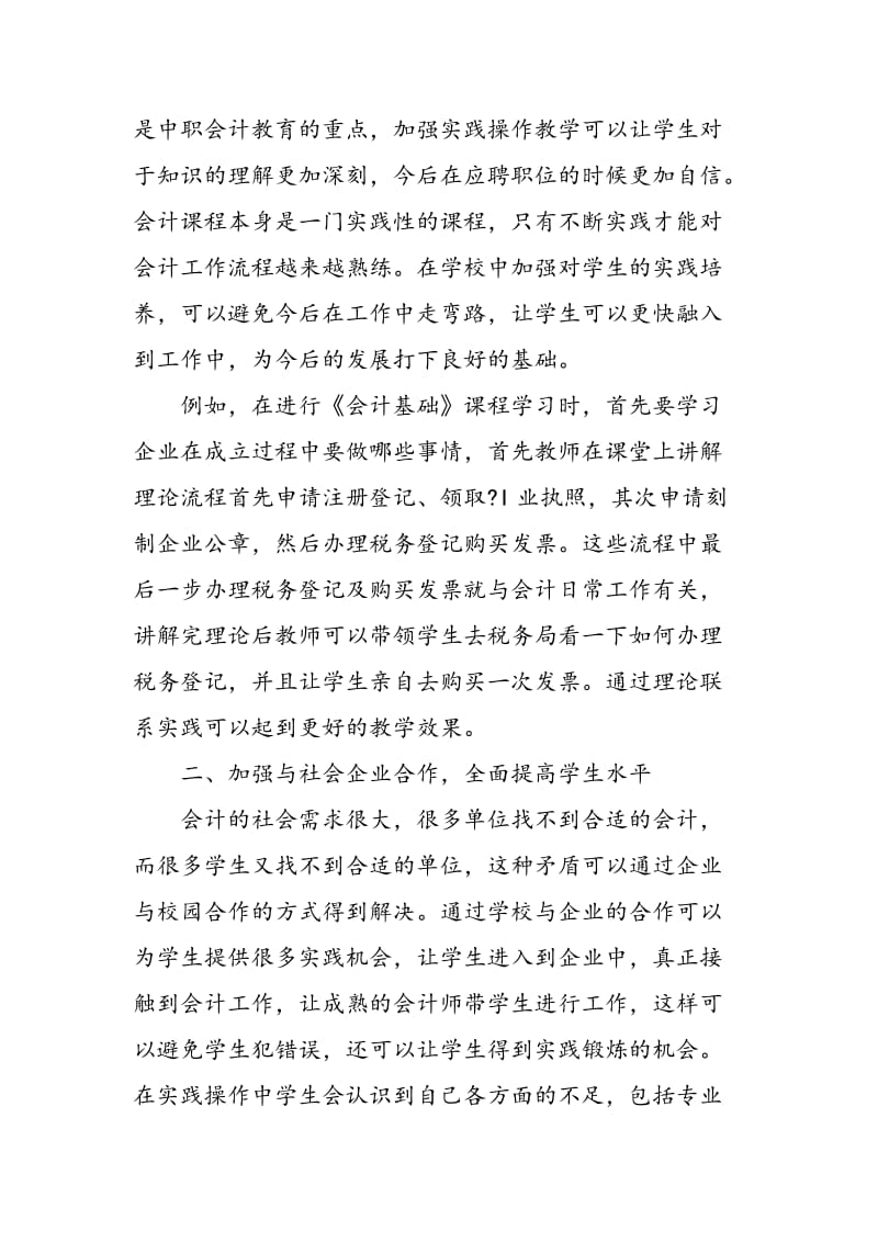 关于《基础会计》课程中实践性教学运用浅析.doc_第2页