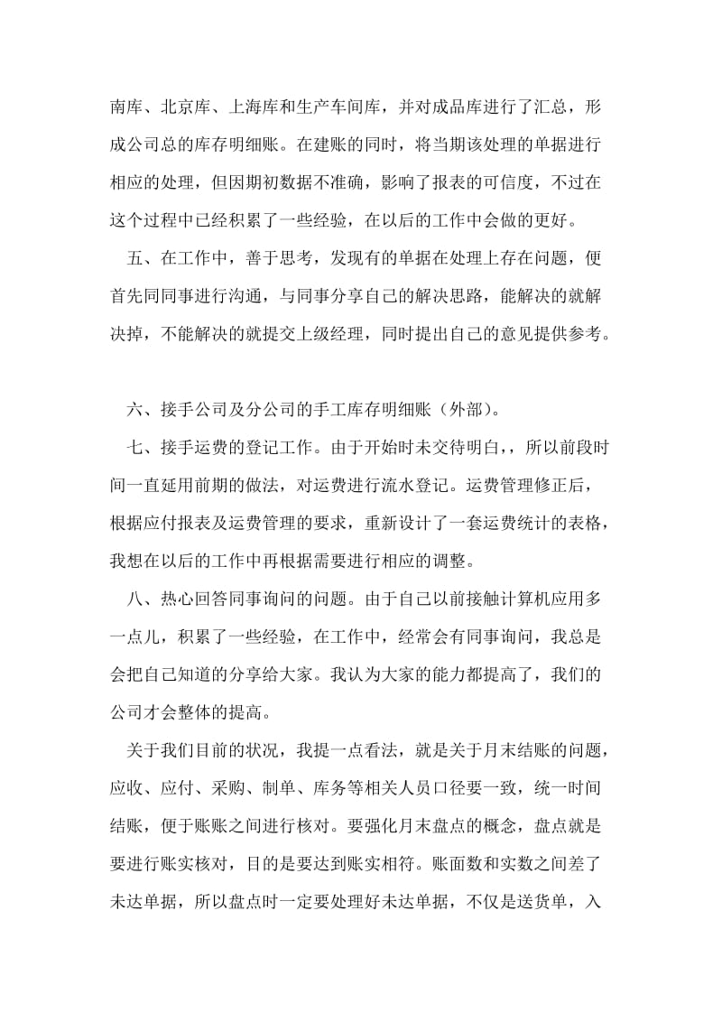 公司新员工转正总结.doc_第2页