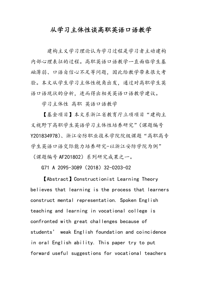 从学习主体性谈高职英语口语教学.doc_第1页