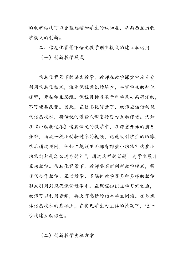 信息化背景下探讨语文教学模式的创新.doc_第3页