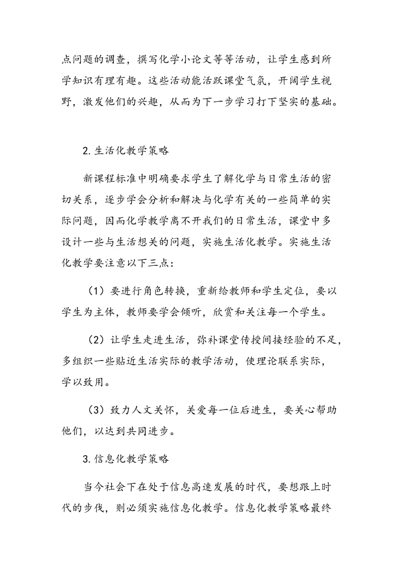 化学课堂教学中有效设计问题的策略.doc_第3页