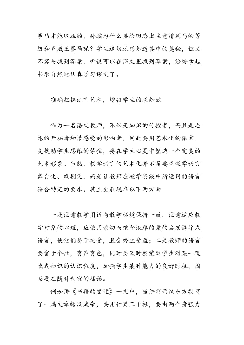 中学语文艺术教学的几点认识.doc_第2页