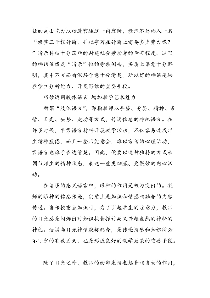 中学语文艺术教学的几点认识.doc_第3页