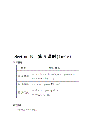 人教七上U3第3课时教案.doc