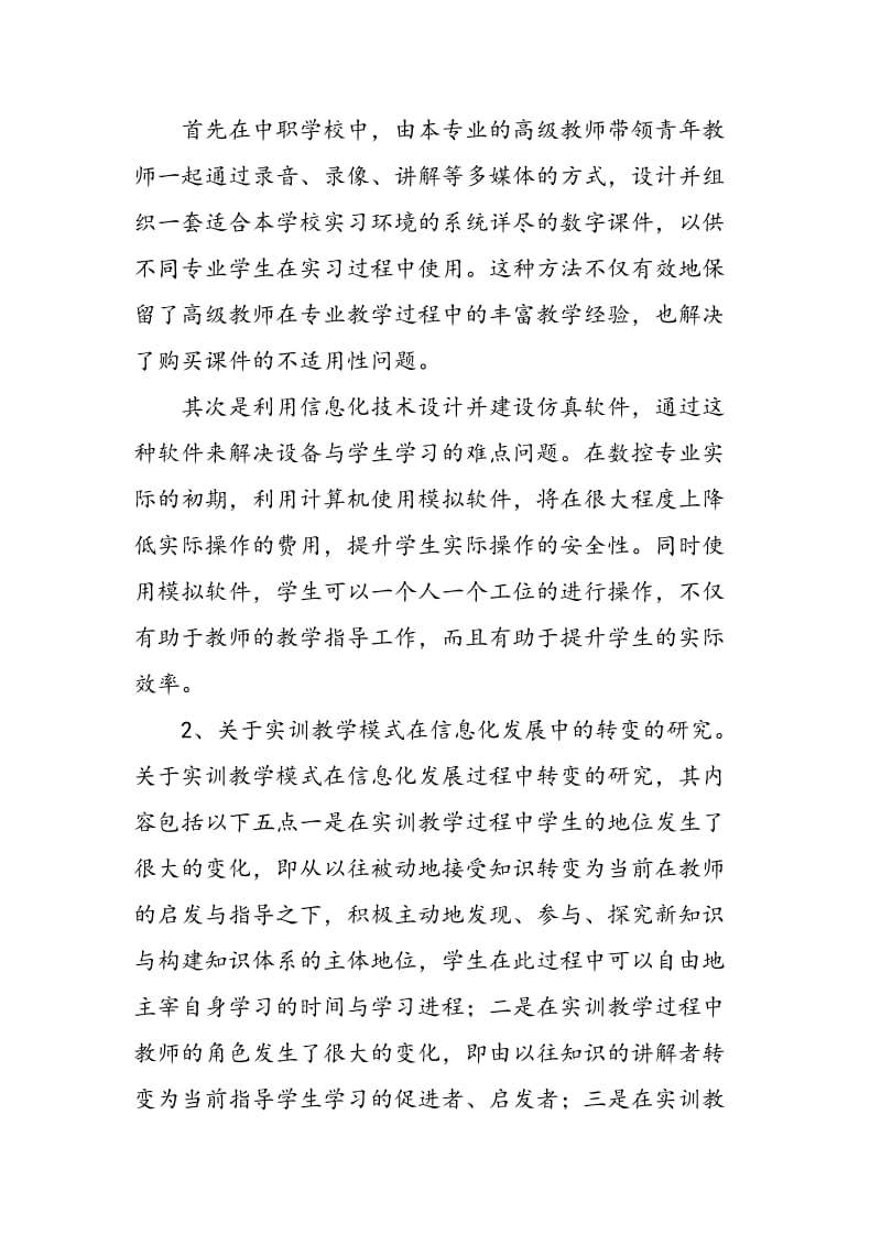 信息化教学如何运用在实训教学.doc_第3页