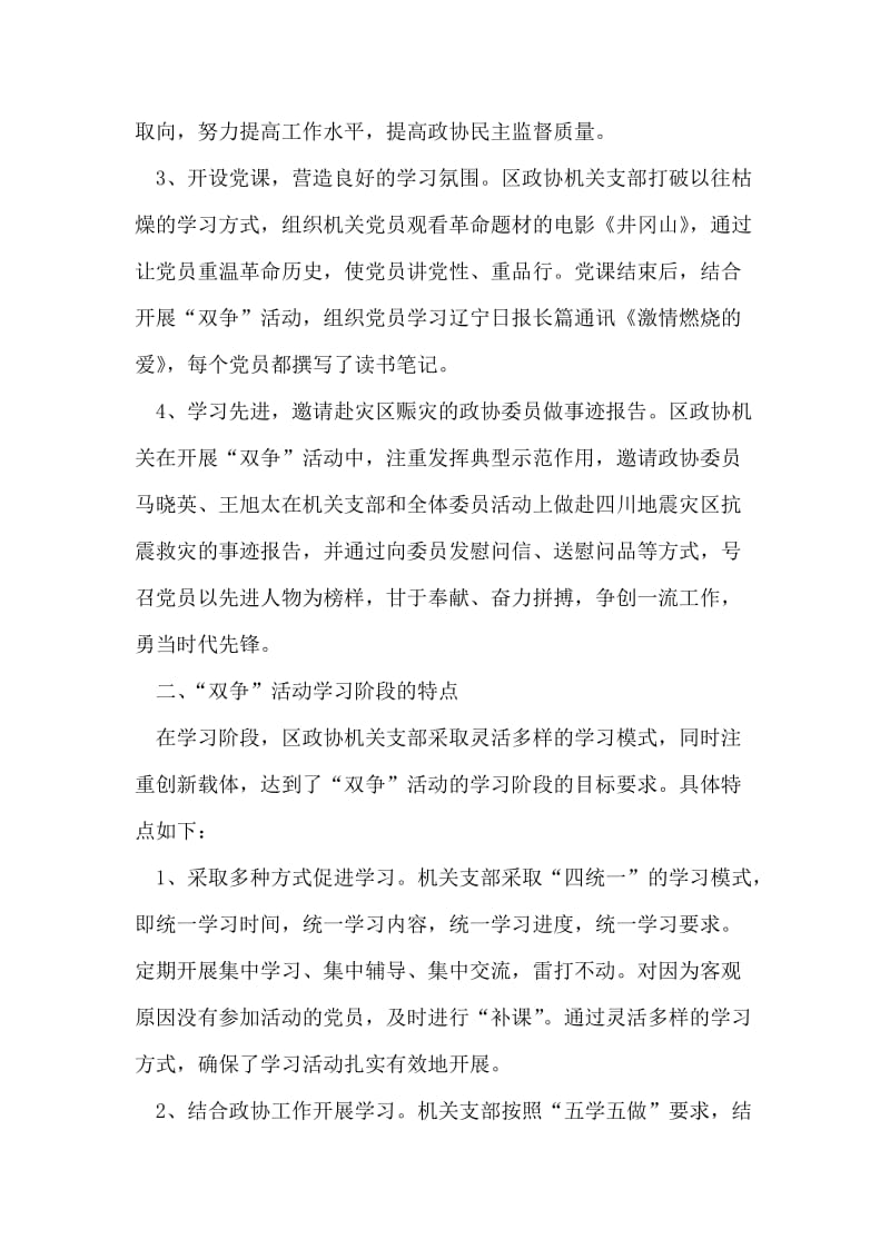 区政协双争活动总结.doc_第2页