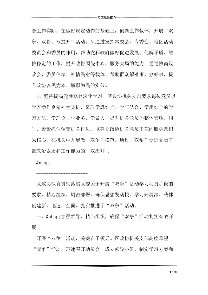 区政协双争活动总结.doc_第3页