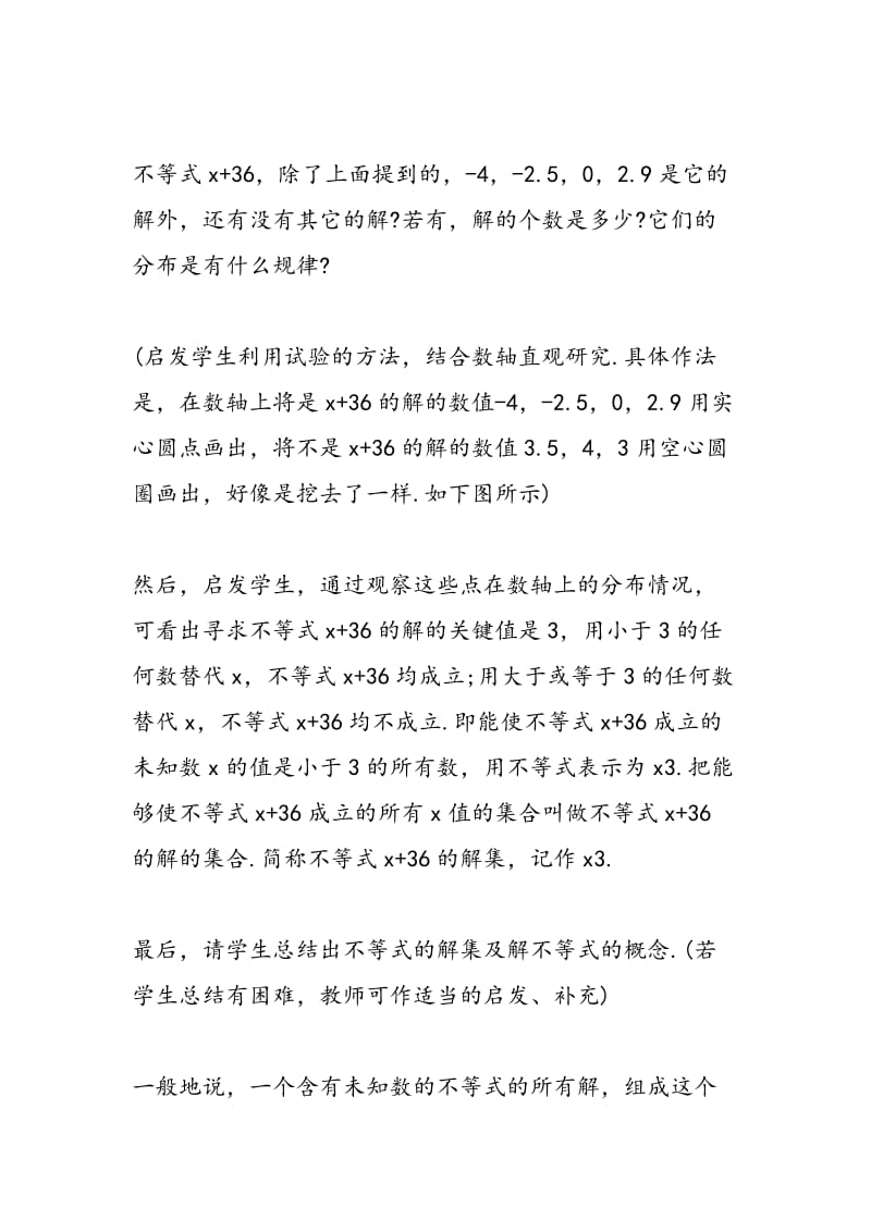 不等式的解集 教学设计方案.doc_第3页