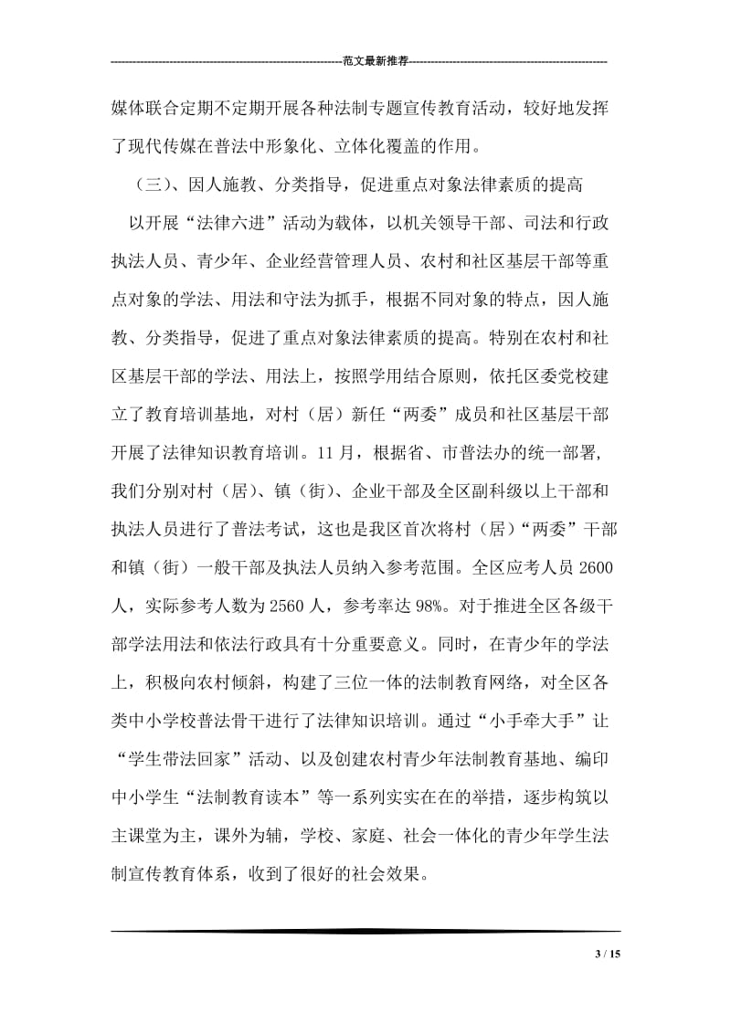 区司法局新农村建设中普法教育经验材料.doc_第3页