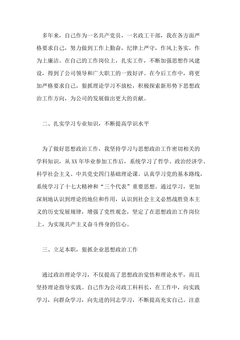 公司政工科科长业务述职工作报告.doc_第2页