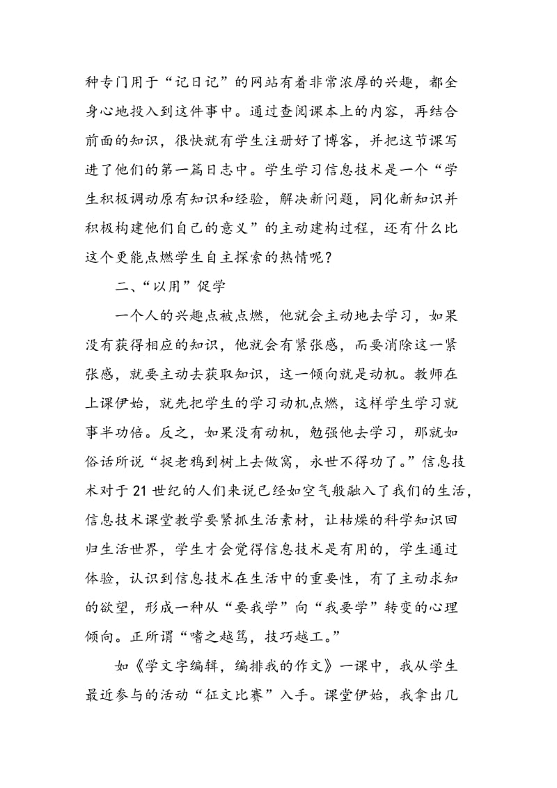 信息技术课堂教学有效性的探索与实践.doc_第2页