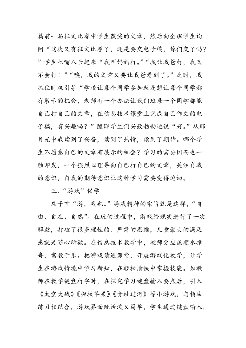 信息技术课堂教学有效性的探索与实践.doc_第3页