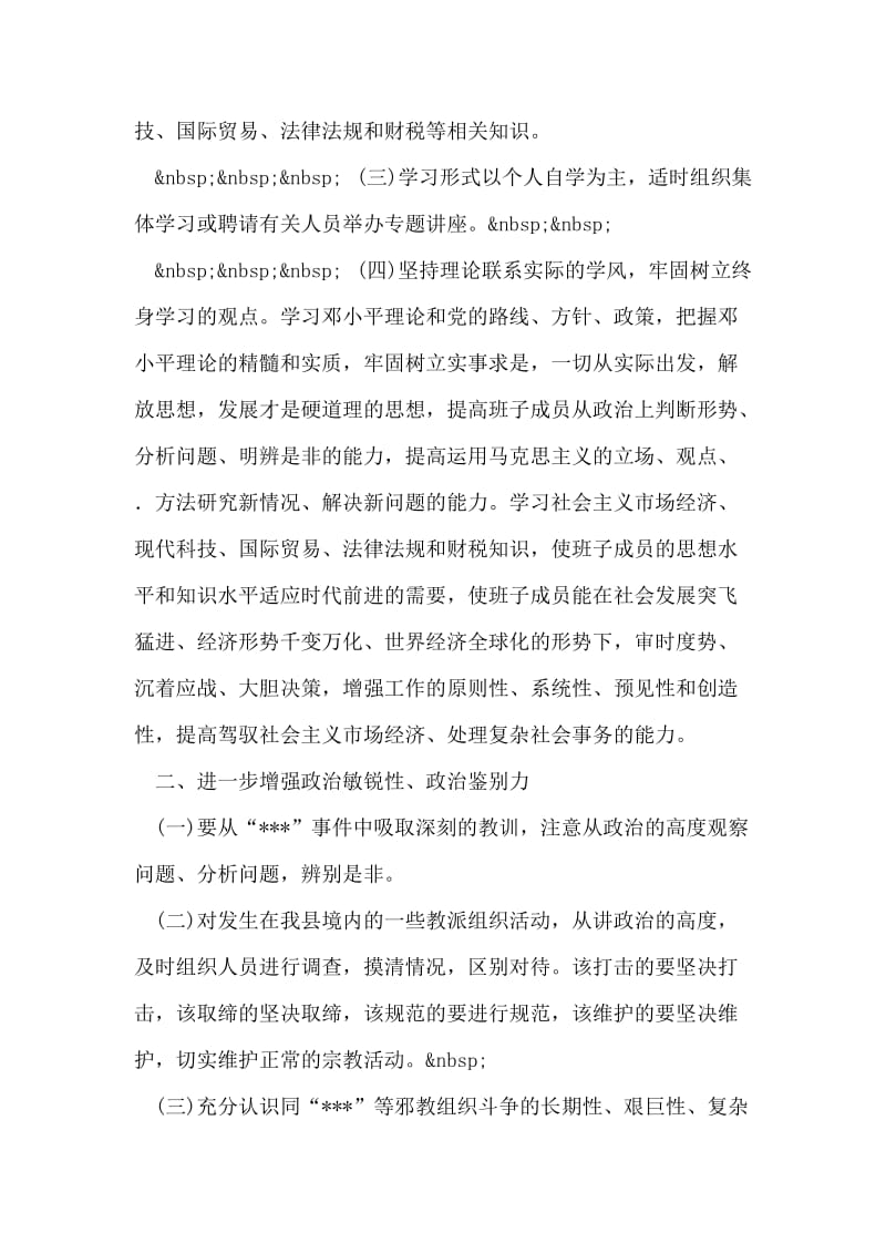 县政府班子三讲教育整改方案.doc_第2页