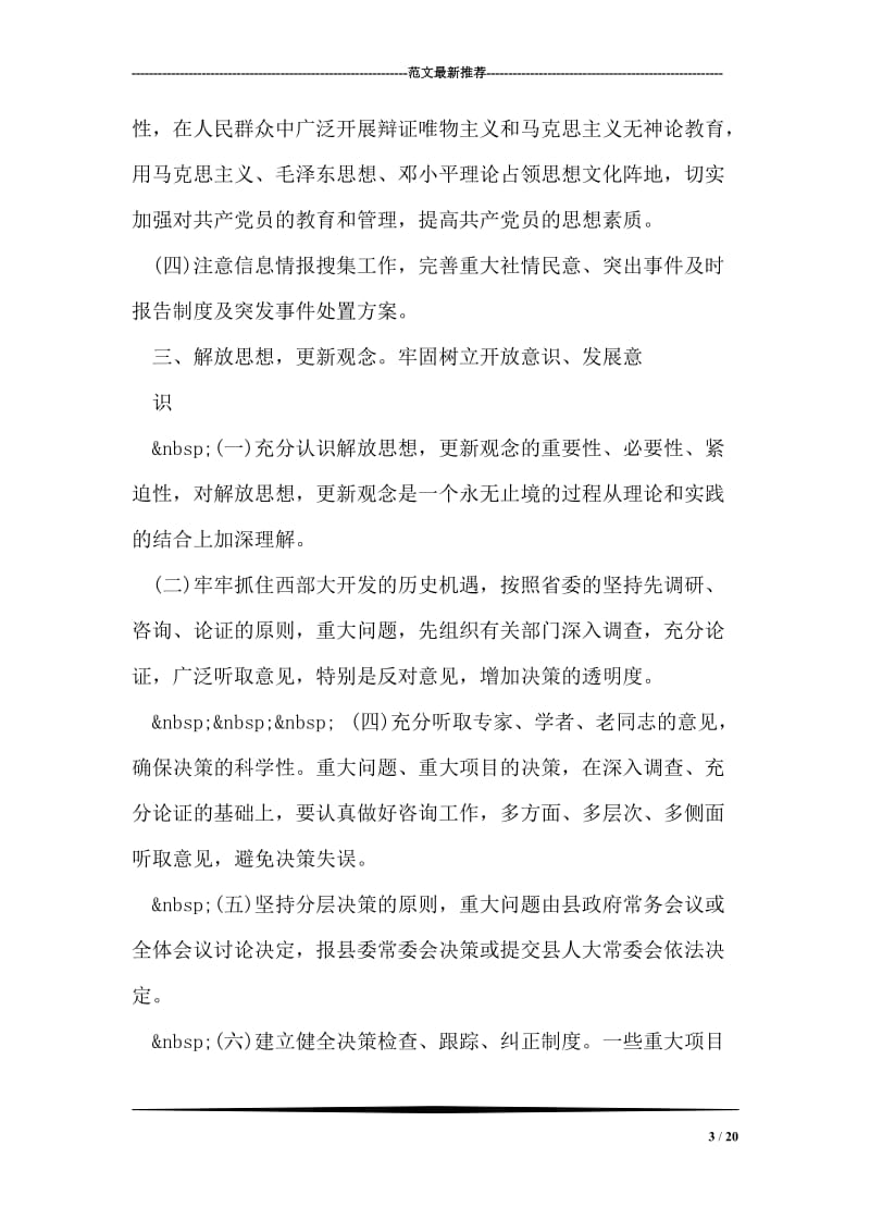 县政府班子三讲教育整改方案.doc_第3页