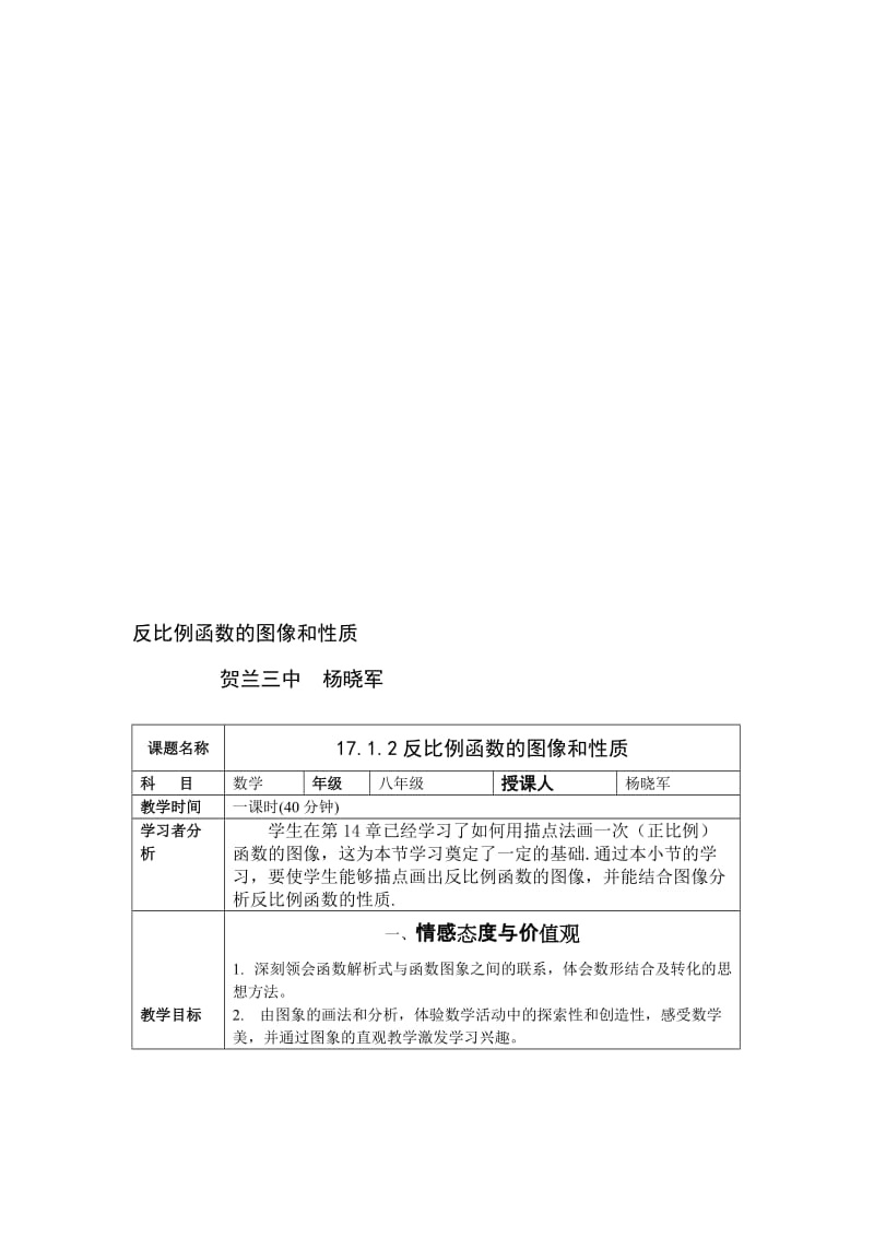 反比例函数的图像和性质教学设计方案.doc_第1页