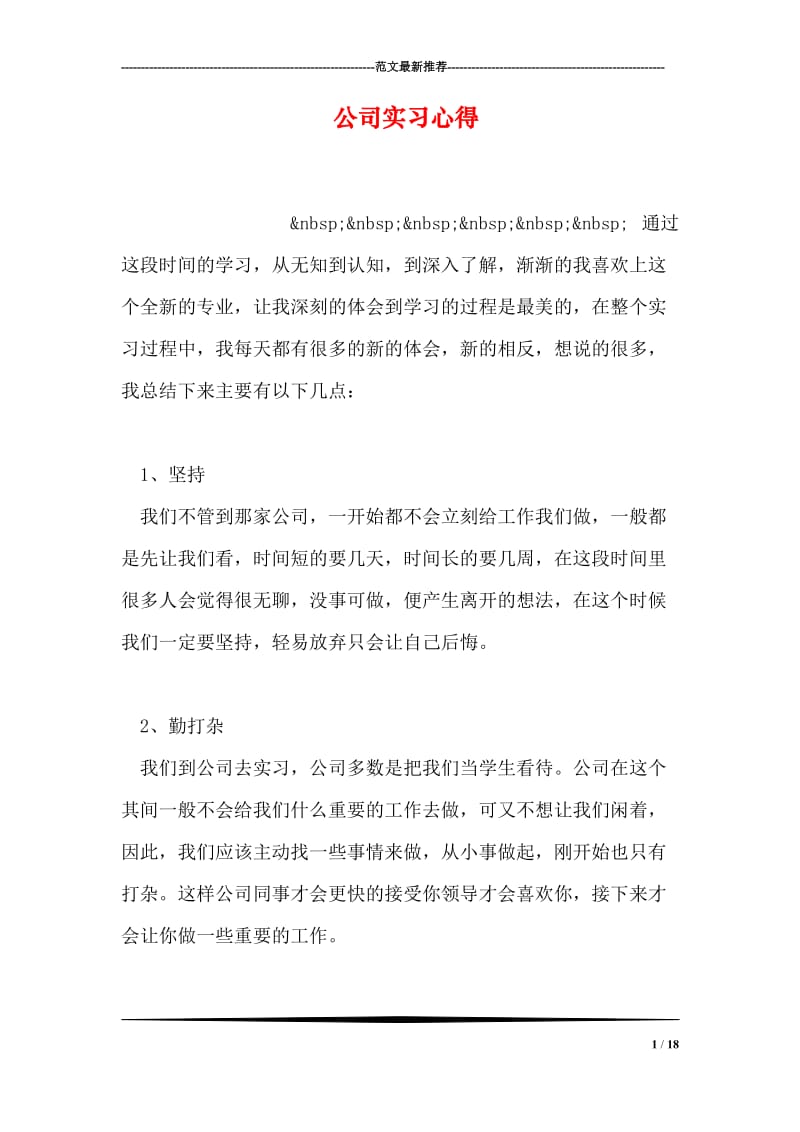 公司实习心得.doc_第1页