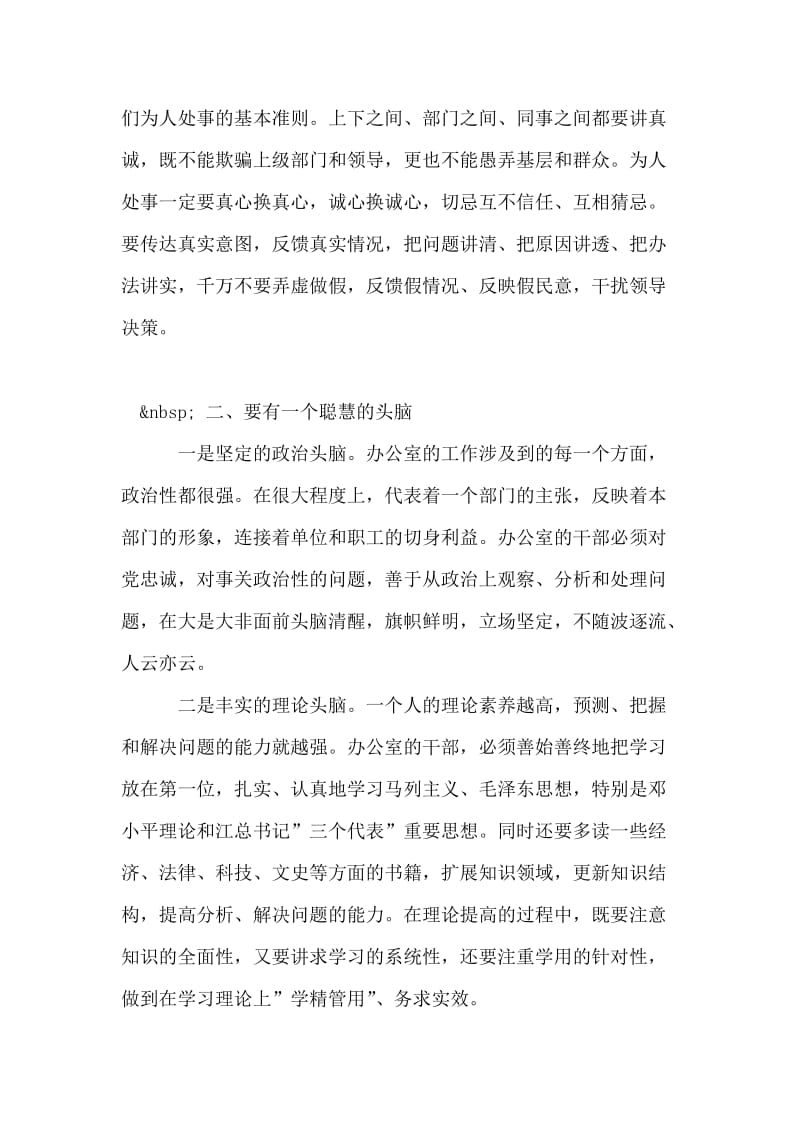 办公室主任应具备的基本素质与特殊要求.doc_第2页