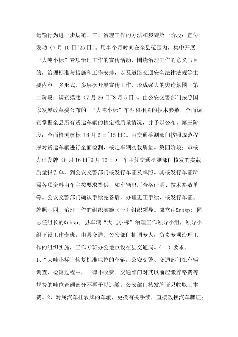 县交通局关于整治大吨小标车辆的实施方案.doc_第2页