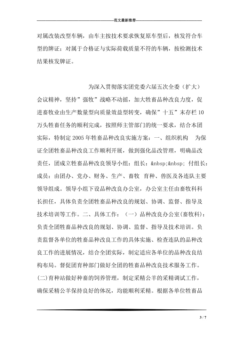 县交通局关于整治大吨小标车辆的实施方案.doc_第3页