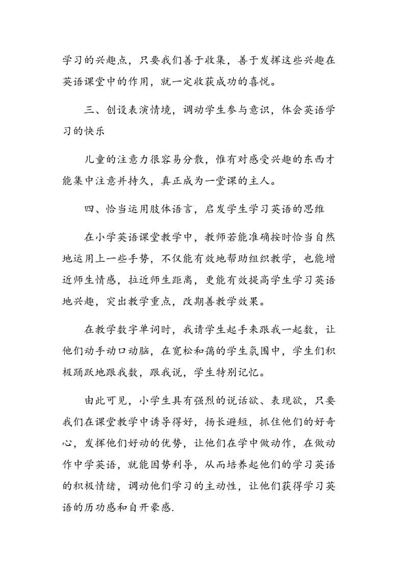 兴趣培养在英语教学中的应用.doc_第3页