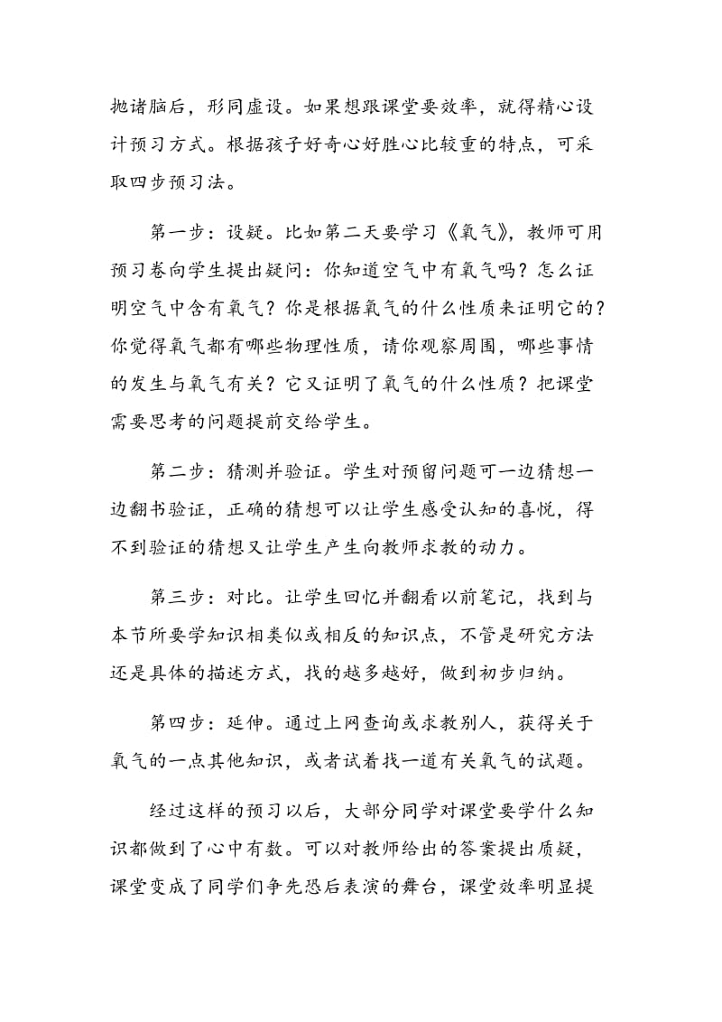 优化化学课堂教学，提高教与学的有效性.doc_第2页