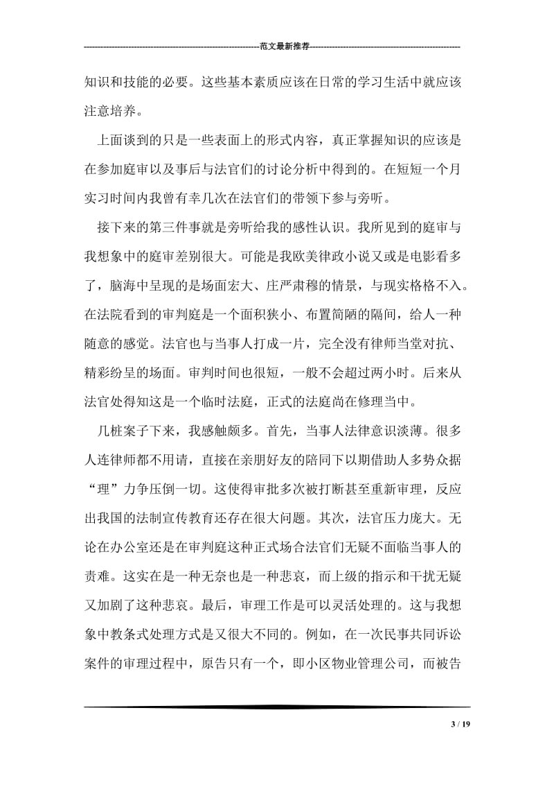 区人民法院实习总结报告.doc_第3页