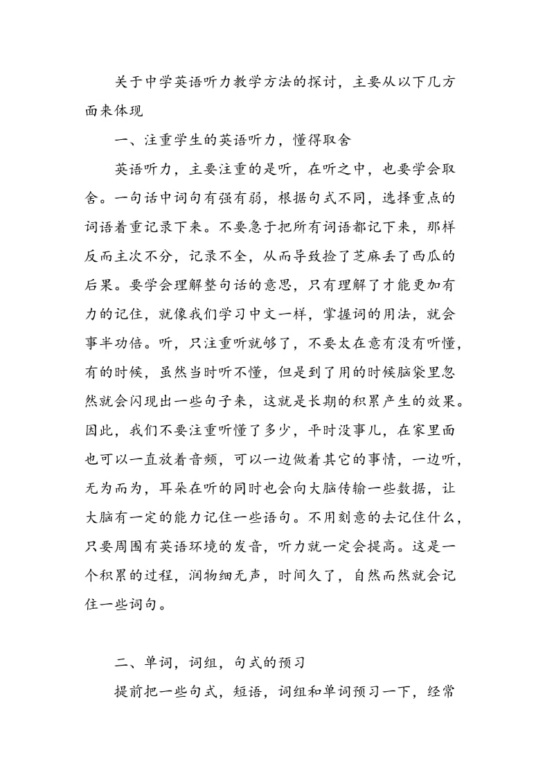 关于中学英语听力教学方法的探讨.doc_第2页